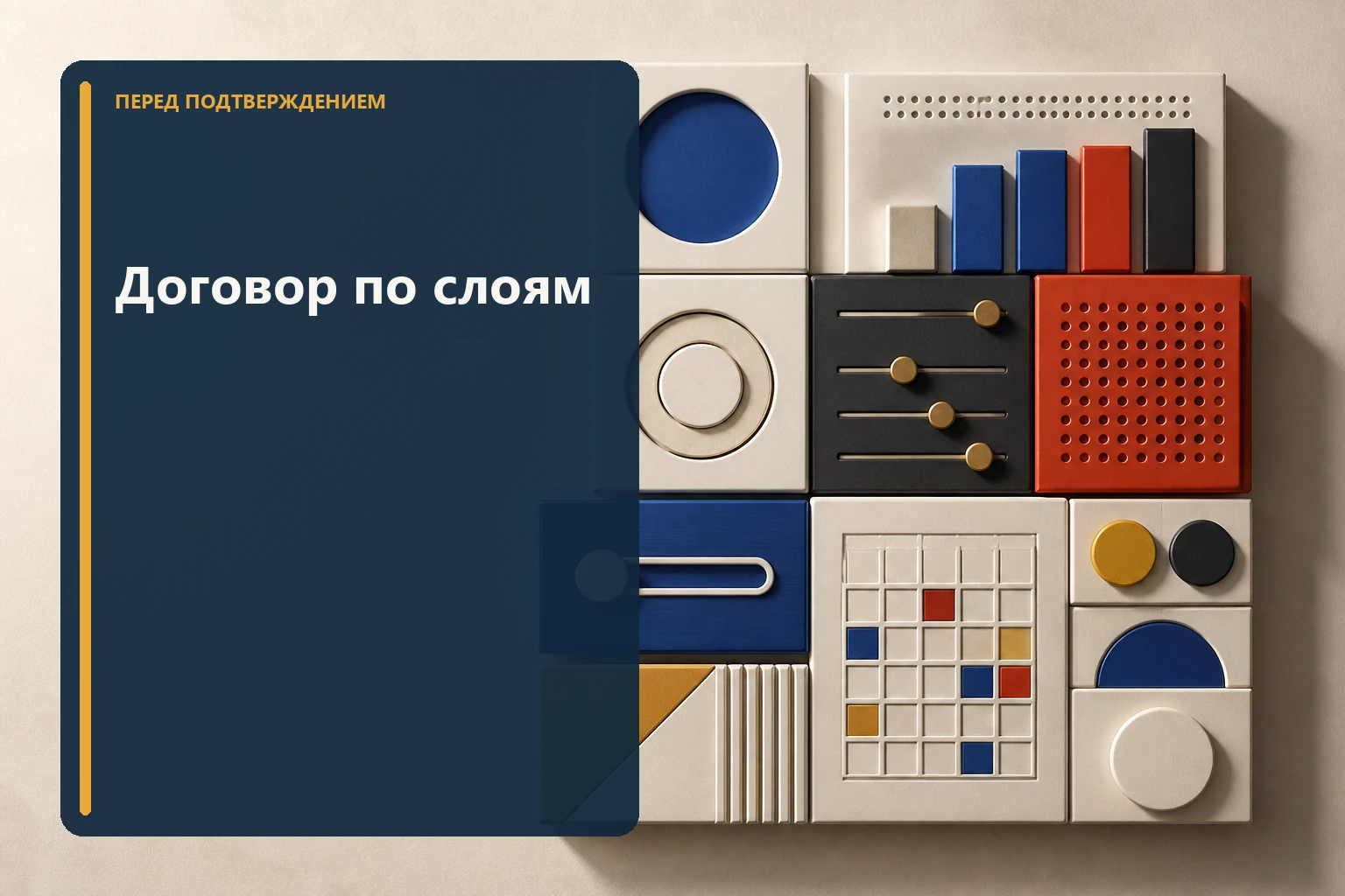 Модульная схема договора из отдельных блоков цены срока и календаря без людей